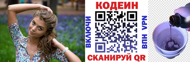 Кодеин напиток Lean (лин) Красково